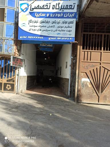 عکس تعمیرگاه ایران خودرو سایپا احمدی