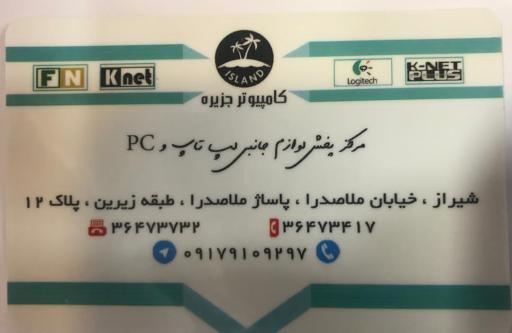 عکس کامپیوتر جزیره