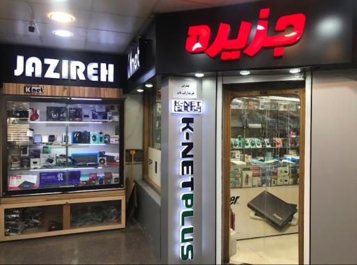 عکس کامپیوتر جزیره