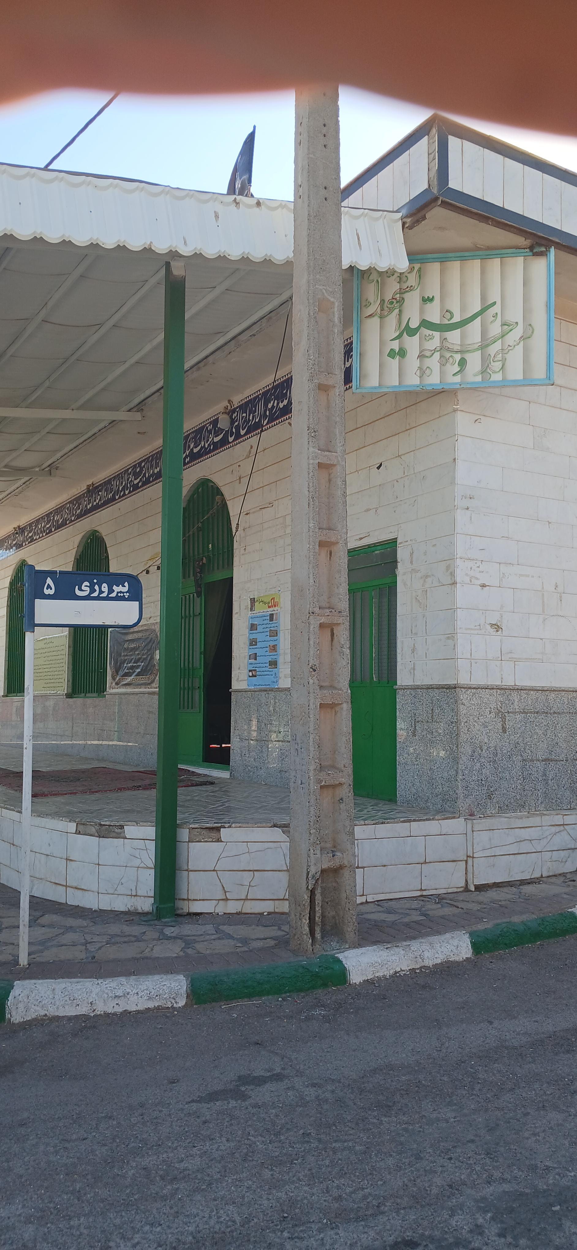 عکس مسجد سیدالشهداء علیه السلام