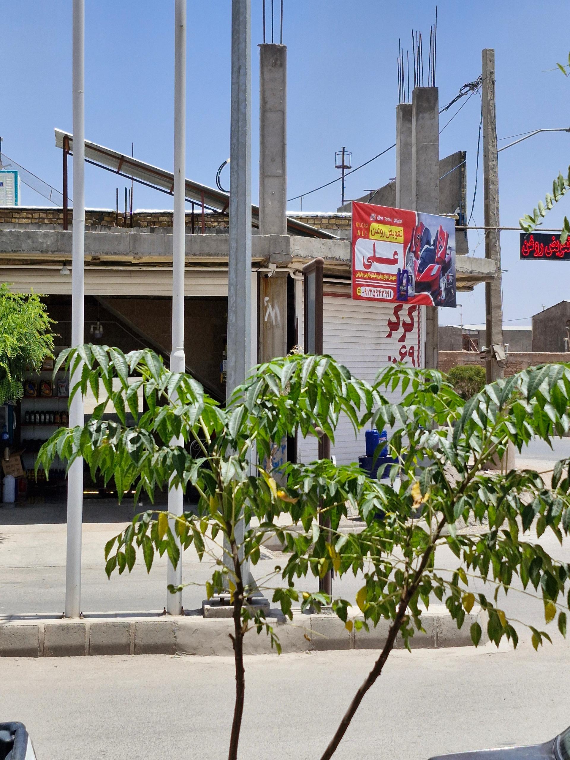 عکس تعویض روغن علی