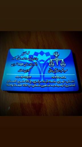 عکس دفتر اسناد رسمی ۱۱۵۲ تهران