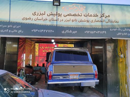 عکس مرکز پولیش خودروی آذرخش