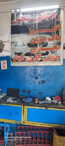 عکس رادیاتور سازی نیایش