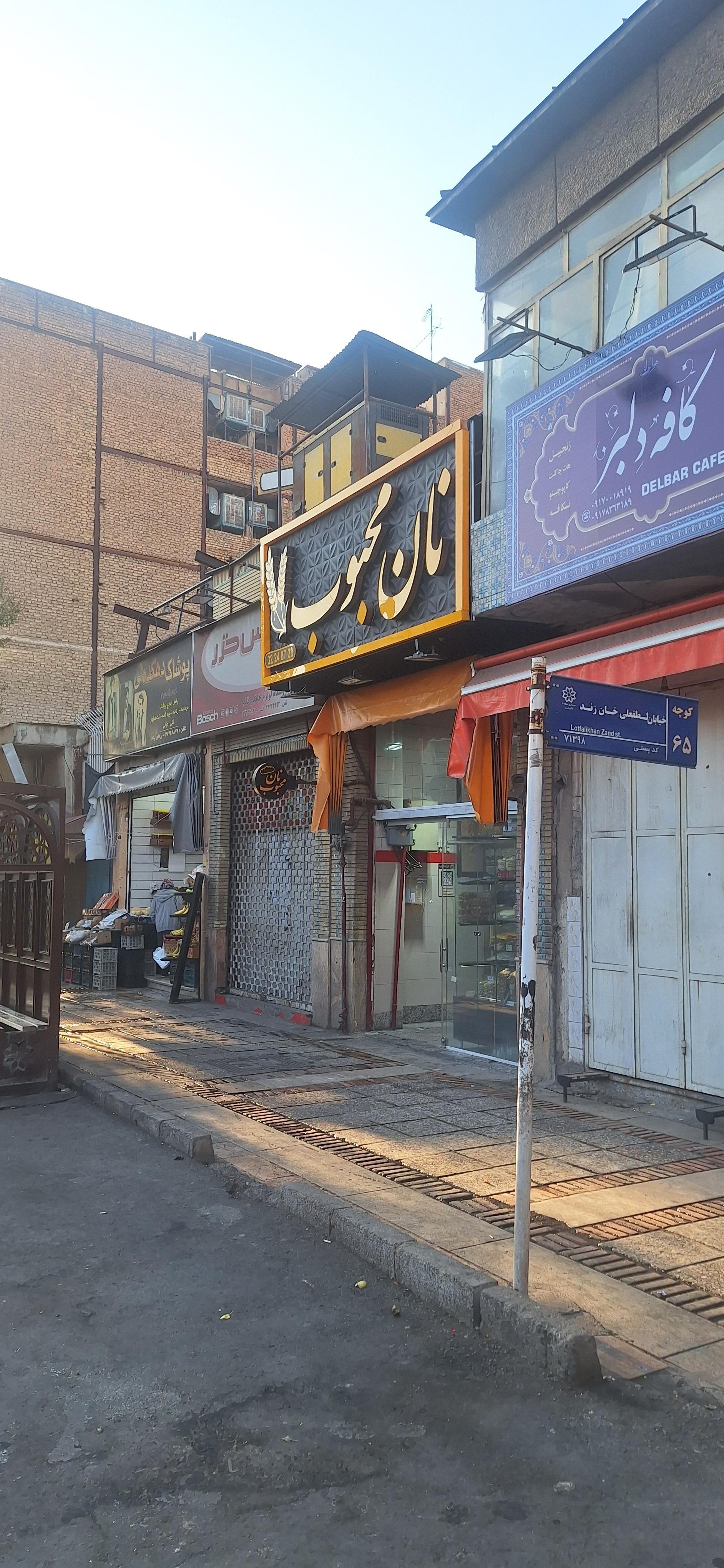 عکس نان محبوب