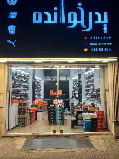 عکس گالری پدرخوانده