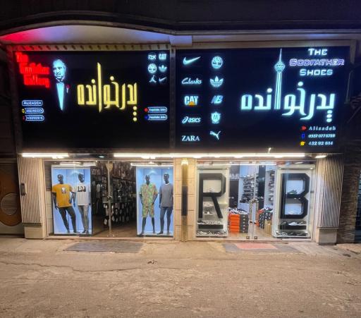 عکس گالری پدرخوانده