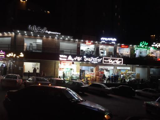 عکس مجتمع تجاری ارغوان