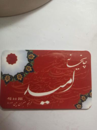 عکس رستوران امید