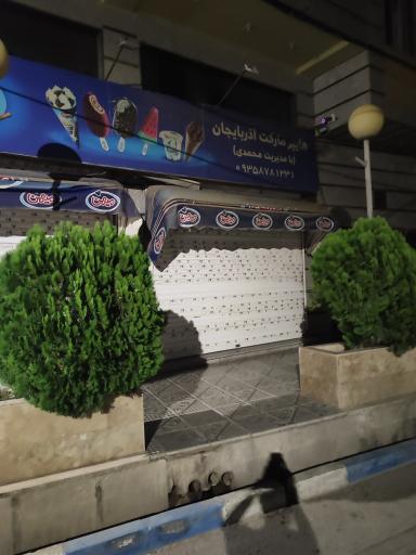 عکس سوپر مارکت محمدی