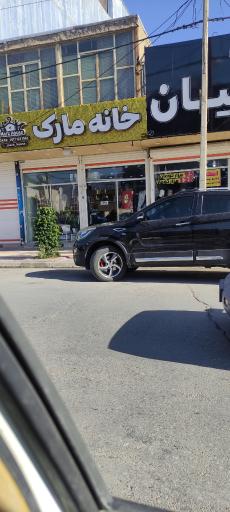 عکس فروشگاه لباس خانه مارک