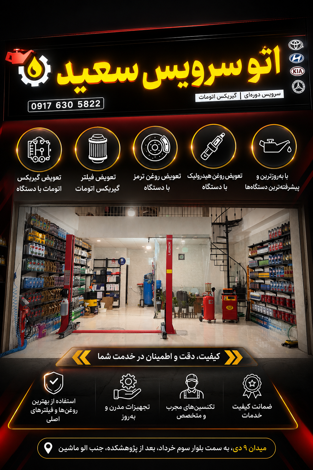 عکس اتو سرویس سعید 