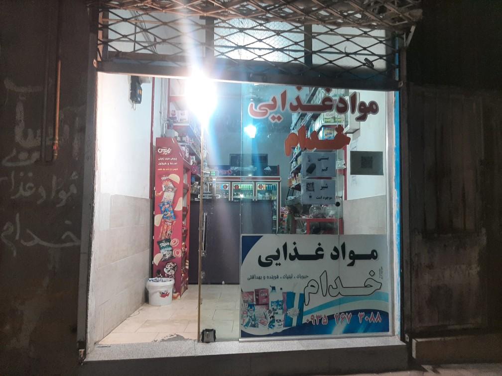 عکس مواد غذایی خدام