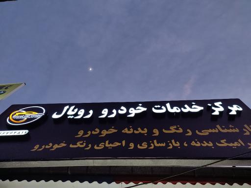 عکس تشخیص رنگ پولیش و سرامیک بدنه خودرو احیائ رنگ خودرو