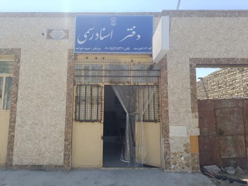 عکس دفتر اسناد رسمی ۱۰۶  هیرمند