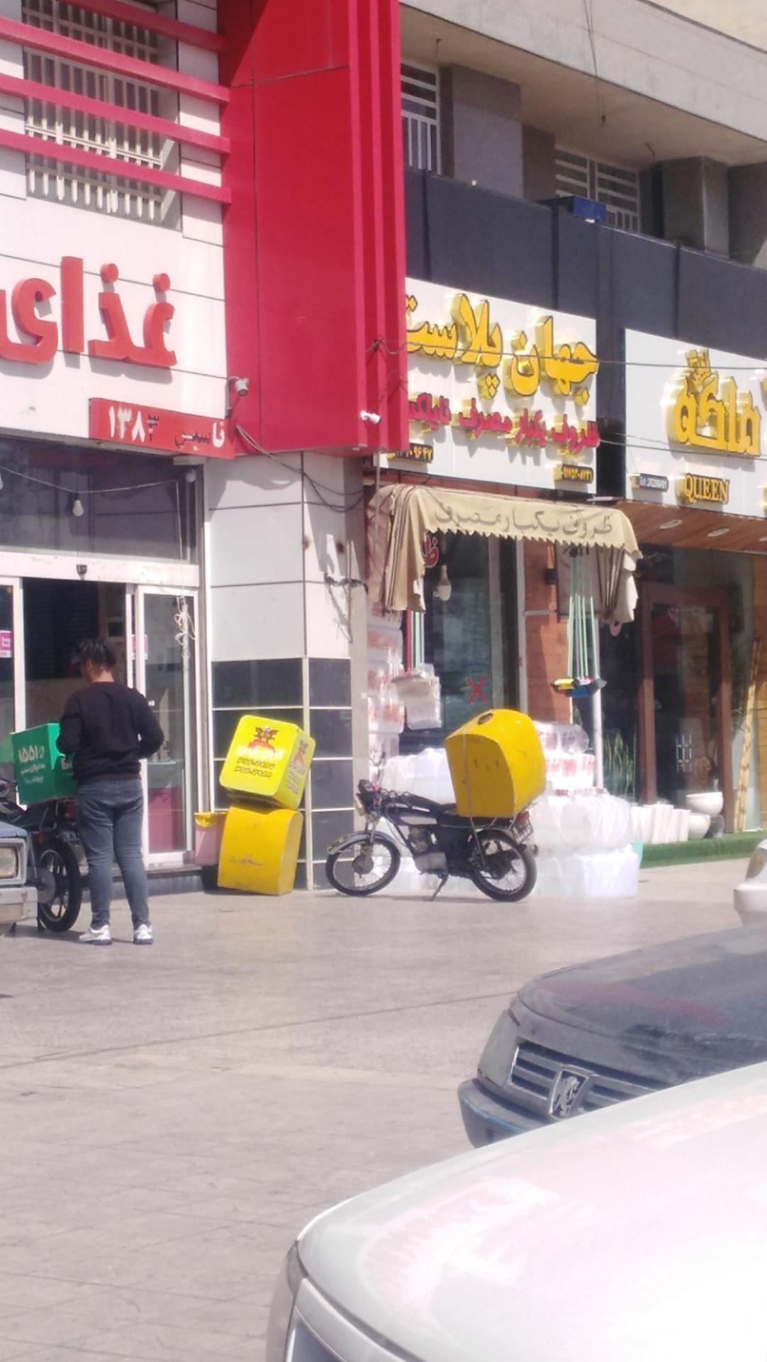 عکس جهان پلاستیک