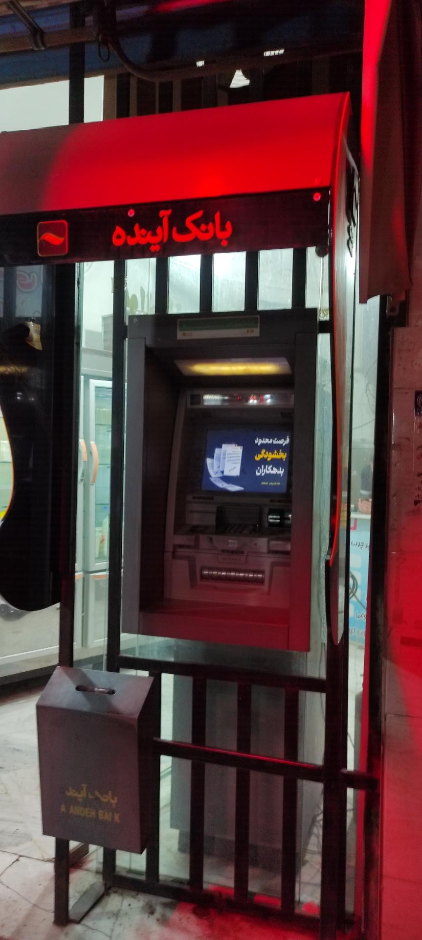 عکس ATMبانک آینده