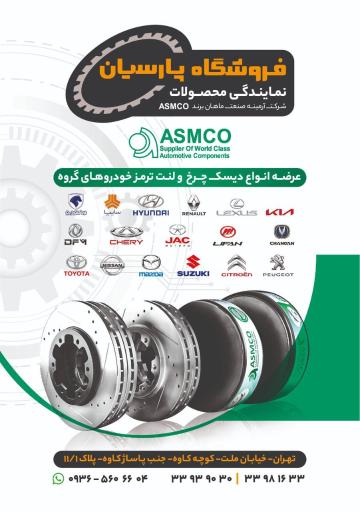 عکس فروشگاه پارسیان