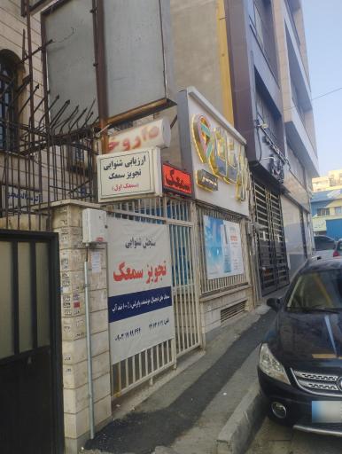 عکس داروخانه نسیم عبدالهی