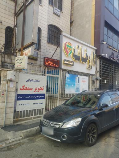عکس داروخانه نسیم عبدالهی