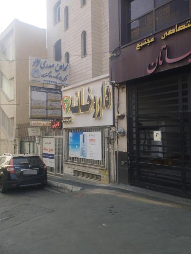 عکس داروخانه نسیم عبدالهی