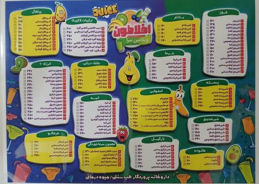 عکس ویتامین سرای افلاطون 