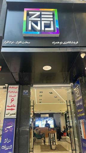 عکس موبایل زی نو همراه