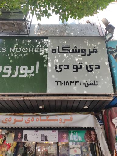گالری دی تو دی