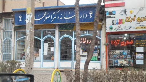 عکس داروخانه دکتر محمدیان فر