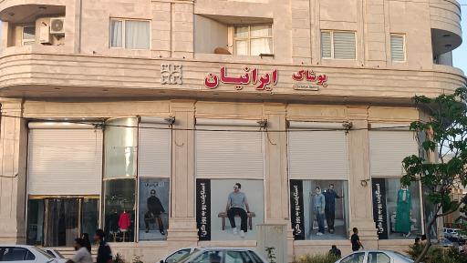 عکس پوشاک ایرانیان