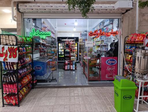 سوپرمارکت سپیدار 
