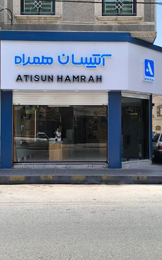 عکس آتیسان همراه