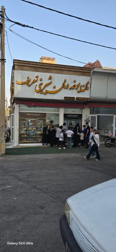 عکس نان یوخه و نان شیرینی تعریف