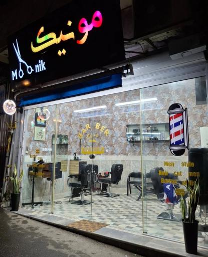 عکس آرایشگاه مردانه