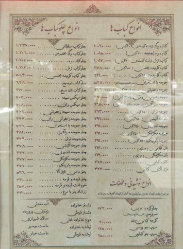 عکس خانه کباب درین