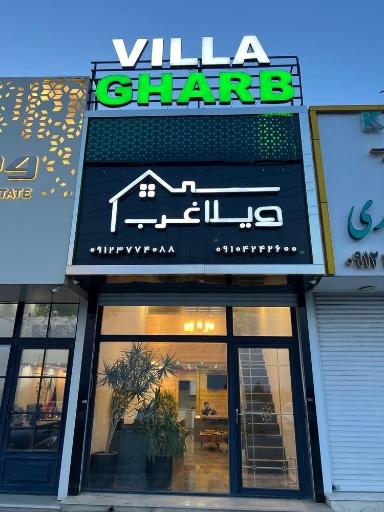 عکس املاک ویلا غرب 