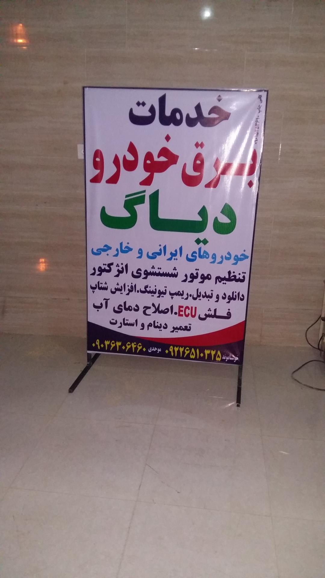 عکس تعمیرات تخصصی برق خودرو موحدی