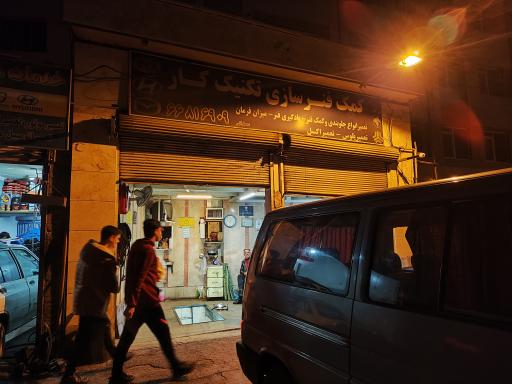 کمک فنرسازی تکنیک کار