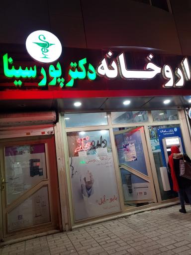 عکس داروخانه دکتر پورسینا