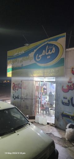 عکس موادغذایی و اغذیه یاس 