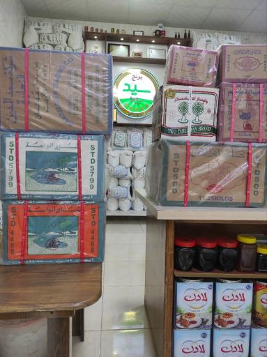 عکس بازرگانی برنج سید هژیر پیرخضری