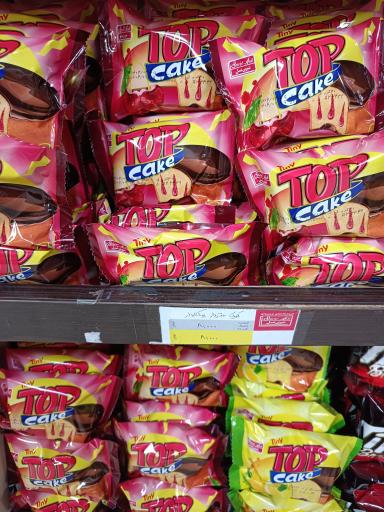 عکس فروشگاه شیرین عسل وحدت اسلامی