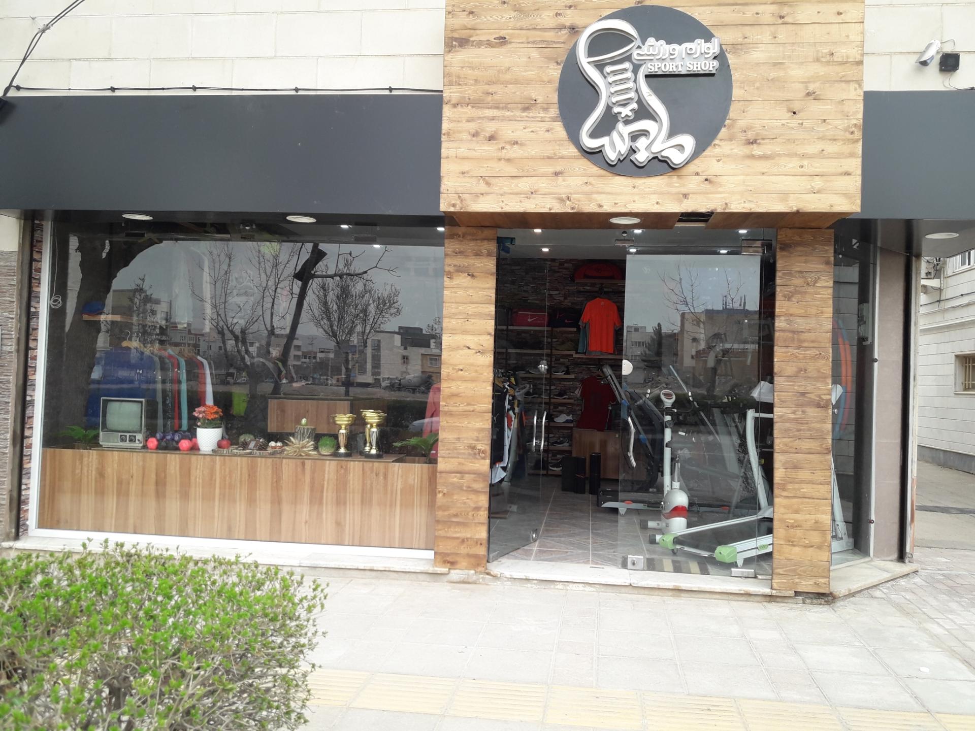 عکس تردمیل بجنورد