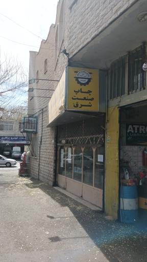 عکس چاپ صنعت شرق