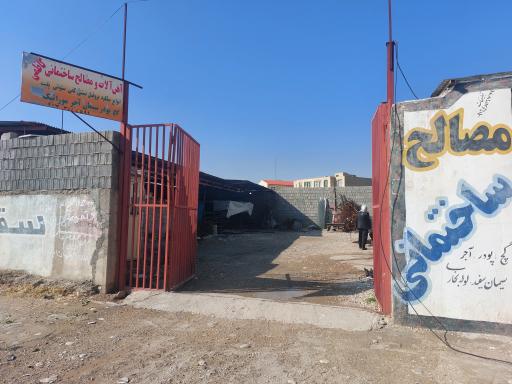 عکس آهن آلات حاج کاظمی