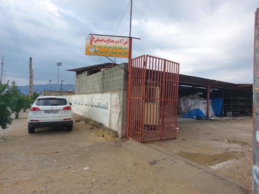 عکس آهن آلات حاج کاظمی