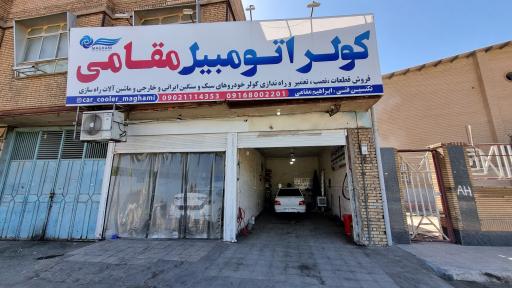 عکس کولر اتومبیل مقامی