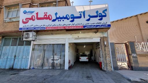 عکس کولر اتومبیل مقامی