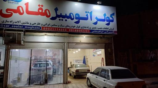 عکس کولر اتومبیل مقامی