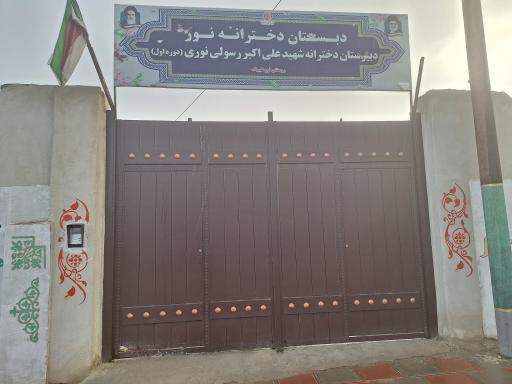 عکس مدرسه شهید اکبر رسولی